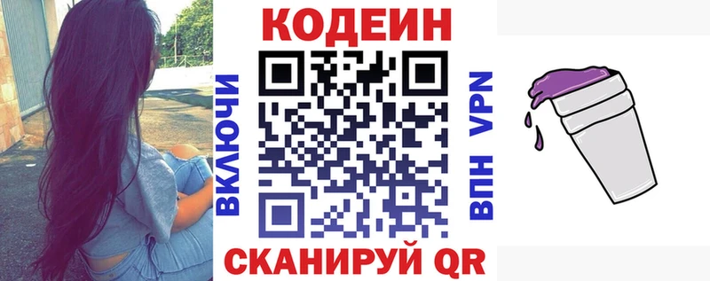 Кодеин напиток Lean (лин)  MEGA зеркало  Грязовец 
